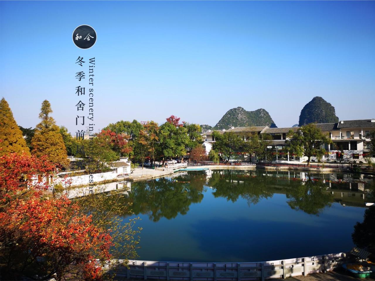 Guilin Heshe Lakeside Resort Zewnętrze zdjęcie